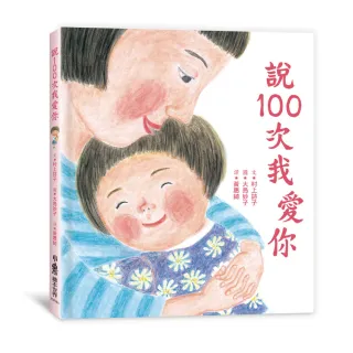說100次我愛你（二版）
