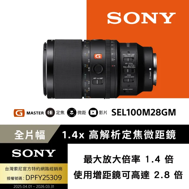SONY 索尼】FE 100mm F2.8 Macro GM OSS SEL100M28GM高解析定焦微距鏡