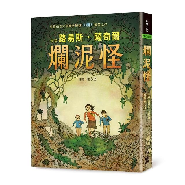 爛泥怪（二版）
