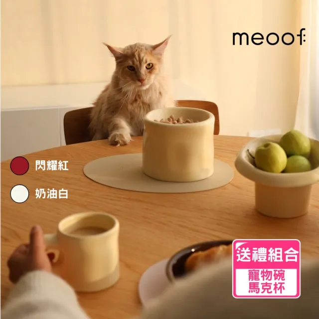 【meoof】捏捏杯寵物禮盒 奶油白/閃耀紅(寵物碗 馬克杯 禮盒裝 寵物禮盒)