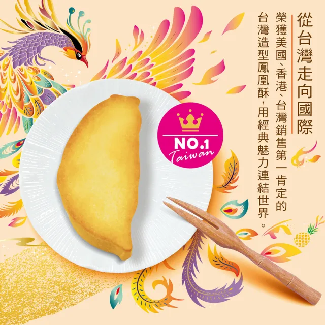 【惠香】台灣造型金饌鳳凰酥禮盒350g/10顆入 附提袋(台灣形狀蛋黃鳳梨酥 中秋月餅禮盒 年節禮品)