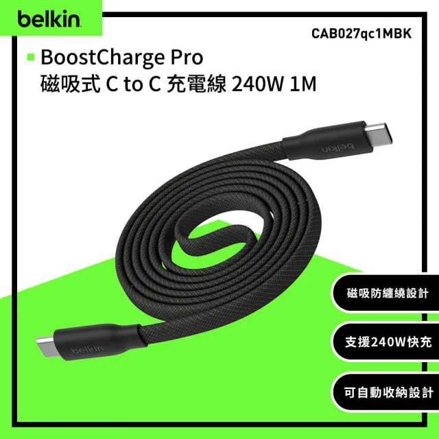 【BELKIN】BoostCharge Pro C to C 240W 扁平磁吸充電線1M(CAB027)
