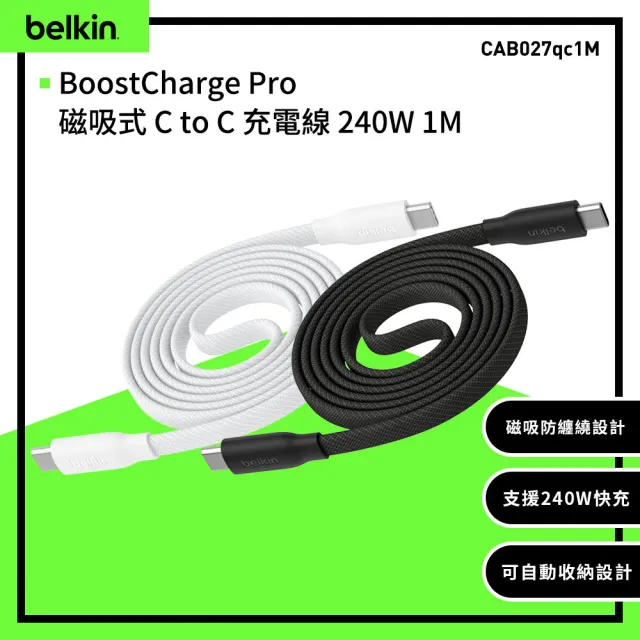 【BELKIN】BoostCharge Pro C to C 240W 扁平磁吸充電線1M(CAB027)