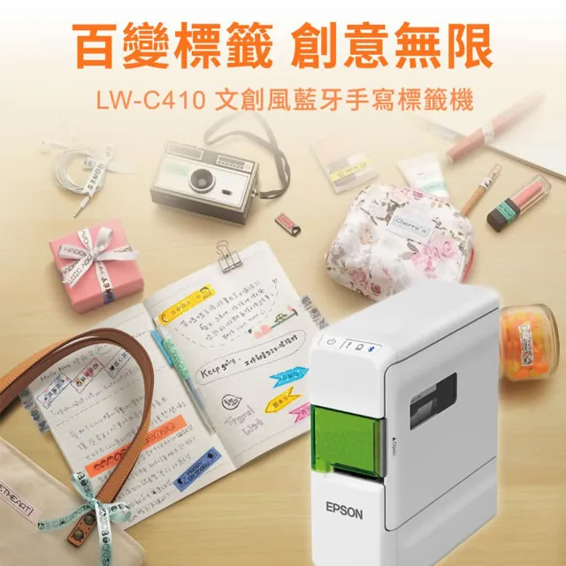 【EPSON】官方直營 標籤帶量販包任選★LW-C410 文創風家用藍芽手寫標籤機(自動裁切/適用6-18mm)