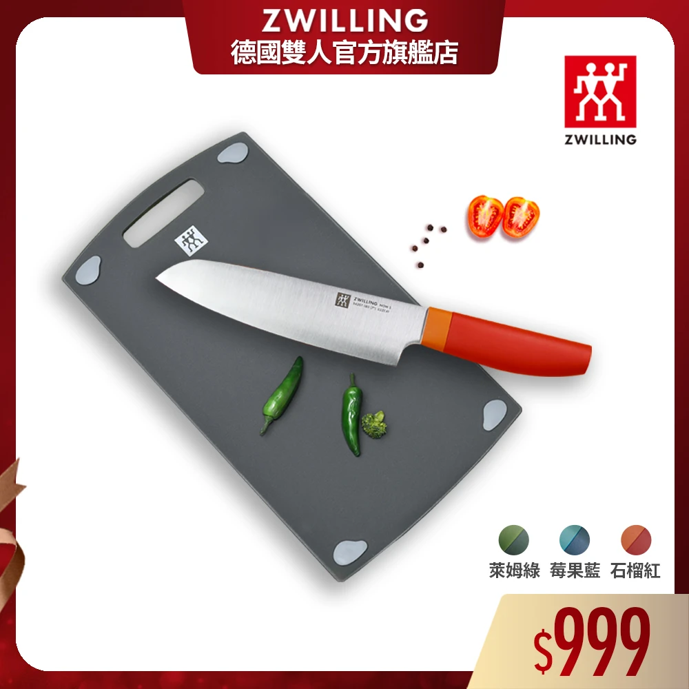 德國雙人主廚刀 ZWILLING 德國雙人Now S日式主廚刀三德刀18cm+雙面抗菌砧板36cmx20cm,德國雙人牌集團官方直營)