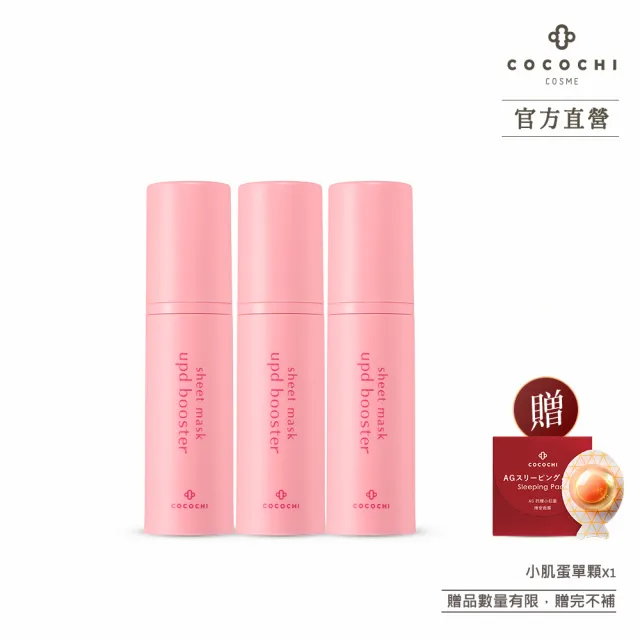 【cocochi】面膜進化前導精華(15gX3)
