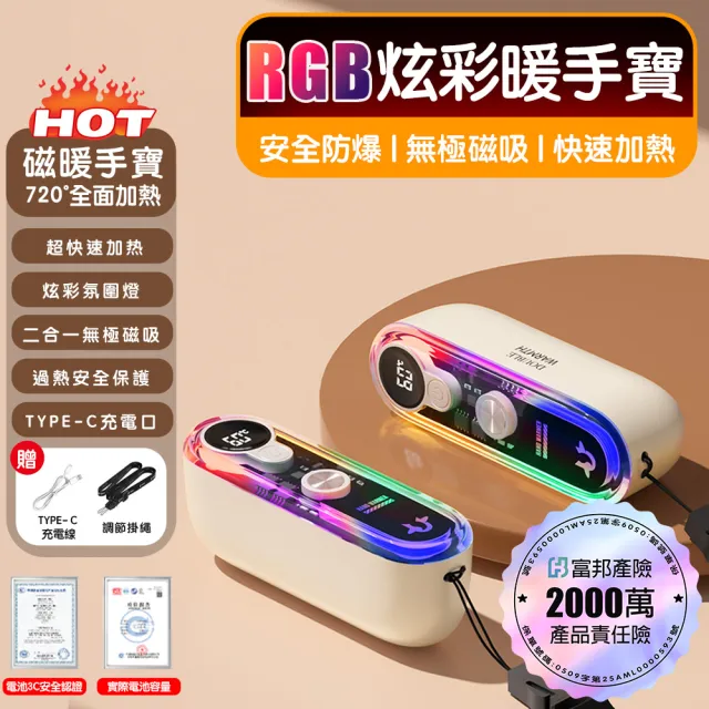 磁吸暖手寶 升級RGB 電量顯示 充電暖暖包(聖誕禮物 暖暖包 暖暖蛋)