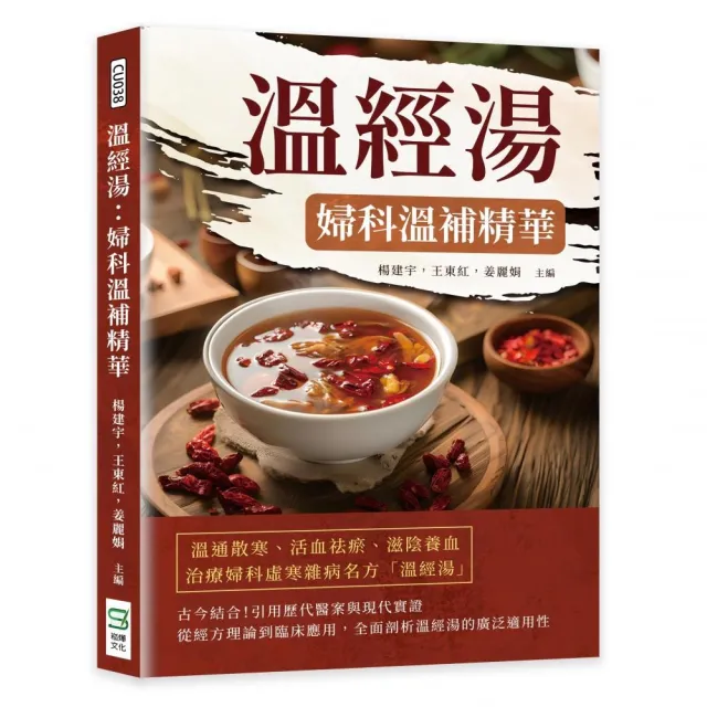 溫經湯:婦科溫補精華
