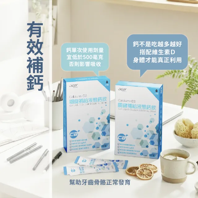 【宏碁健康】關鍵補給液態鈣飲10包/盒