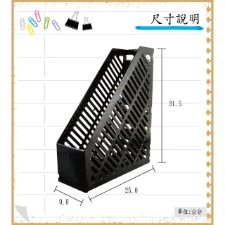 【全勝】MF2408 一體成型雜誌盒(檔板雜誌盒/雜誌架/雜誌箱/書架)