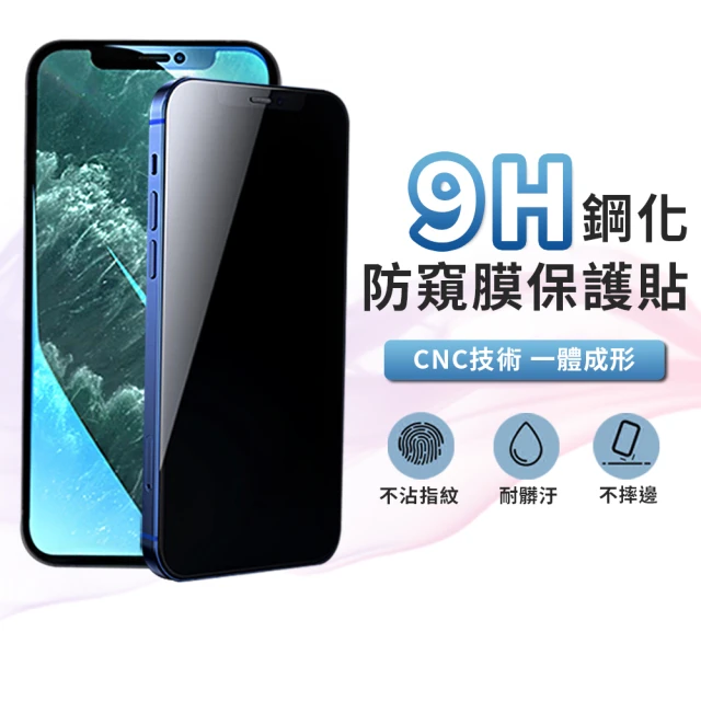 防窺手機保護貼