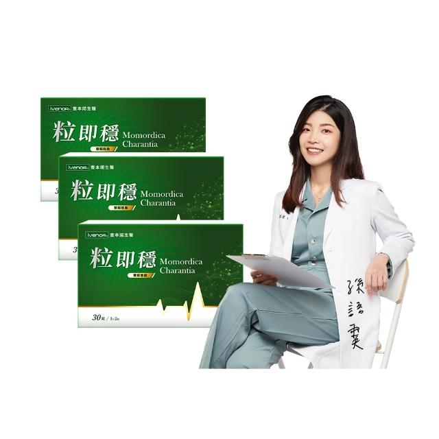 【iVENOR】專利苦瓜胜肽粒即穩3盒(共90粒 台灣黑苦瓜 營養師推薦)