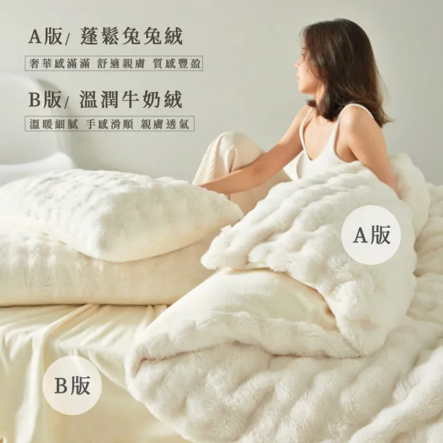 【BELLE VIE】法式輕奢兔兔絨 保暖抗靜電 加大床包被套四件組(多色任選)