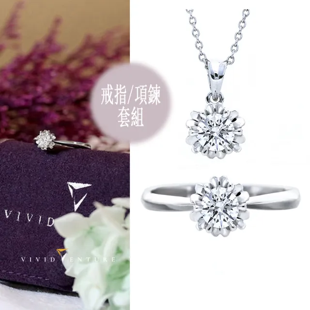 【Vividventure 亞帝芬奇】925純銀 30分 FVS2 天然鑽石 真鑽 戒指 項鍊 套組 愛( 情人 禮物 送禮)