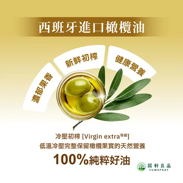 【SPRAYPAL 噴寶】揚軒官方直營 噴霧式橄欖油(西班牙純天然油、沙拉、冷盤、露營、烤肉 噴霧油 噴噴油)