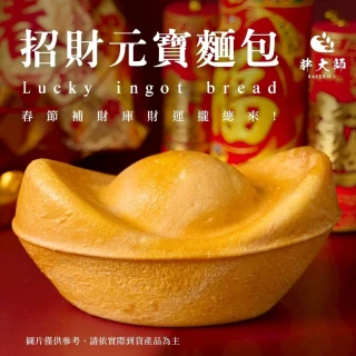 【黑貓嚴選】胖大師 招財元寶麵包10入組(麵包；早餐；點心；新年；招財；元寶)