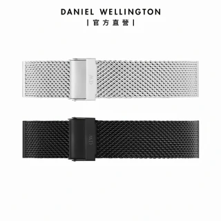 【Daniel Wellington】Classic Mesh 編織米蘭錶帶(多款多色可選)