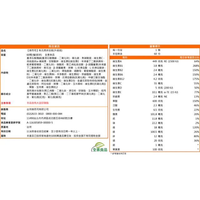 【赫而司】新元氣綜合錠升級版4罐(共240顆懷孕婦產後哺乳女性含葉黃素葉酸血紅素鐵B群全素食維他命)