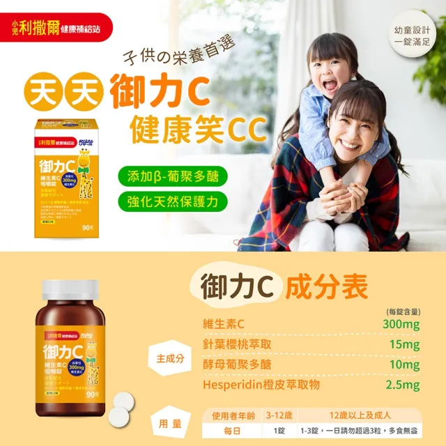 【小兒利撒爾】御力C 維生素C咀嚼錠 90錠 2瓶組 共180粒(兒童維生素 添加300mg高單位維生素C)