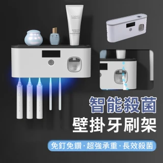 【UMIS】免打孔消毒牙刷架 紫外殺菌牙刷架 壁掛式置物架 電動牙刷置物架 衛浴牙刷架 自動擠牙膏器