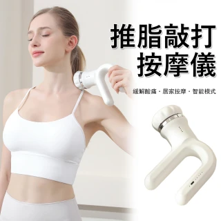 【Kyhome】推脂敲打按摩儀 無線震動按摩器 手持推脂機 肌肉放鬆 深層按摩機