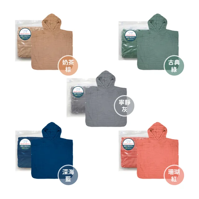 【L’Ange 棉之境】6層純棉紗布連帽斗篷浴巾 60x65cm(多款可選/M)