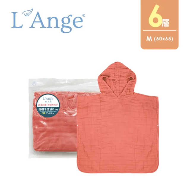【L’Ange 棉之境】6層純棉紗布連帽斗篷浴巾 60x65cm(多款可選/M)