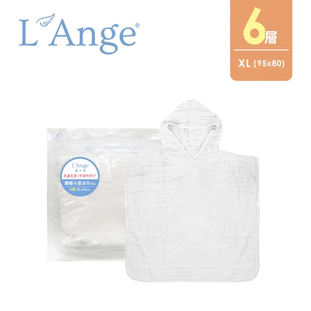 【L’Ange 棉之境】6層純棉紗布連帽斗篷浴巾 95x80cm(多款可選/XL)