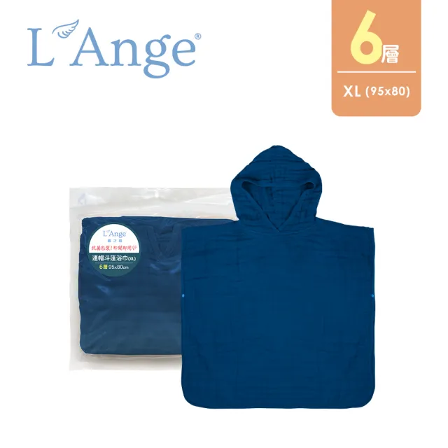 【L’Ange 棉之境】6層純棉紗布連帽斗篷浴巾 95x80cm(多款可選/XL)