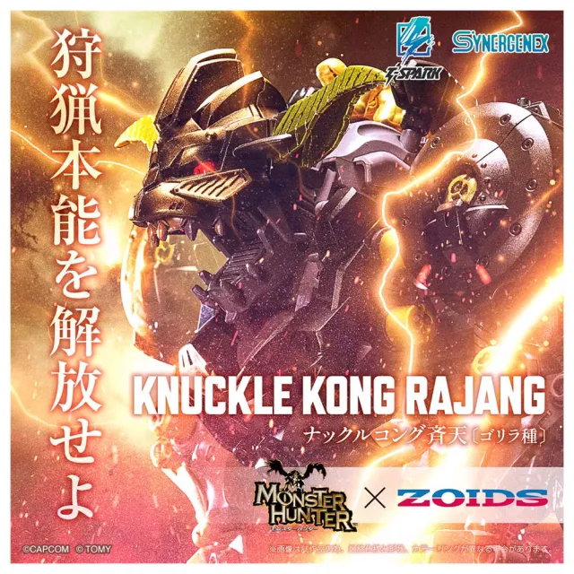 ZOIDS WILD 洛伊德】ZOIDS 領域解放系列格鬥金剛- 金獅子魔物獵人限定
