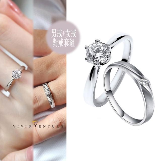 【Vividventure 亞帝芬奇】925純銀 天然鑽石 30分 HSI2 戒指+5分 男戒 套組 永恆愛情(結婚 情侶 對戒)