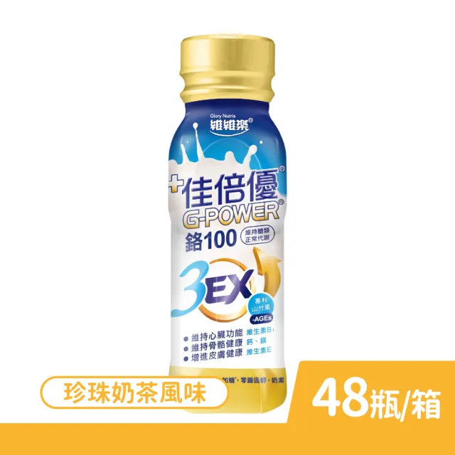 【維維樂】佳倍優 鉻100 3EX強化配方 珍珠奶茶風味 237mlx24瓶/箱 2箱組(共48瓶 專利山竹果)
