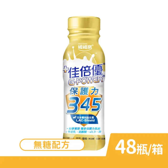 【維維樂】佳倍優 保護力345配方 無糖 237mlx24瓶/箱 2箱組(共48瓶 日本專利益生菌)