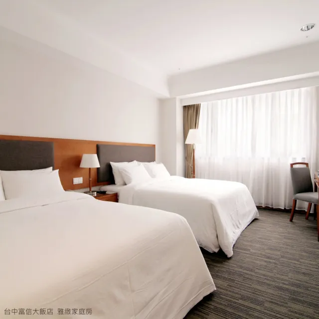 台中富信大飯店買1晚送1晚|雙人含早(平日升等-雅緻家庭房或豪華客房)