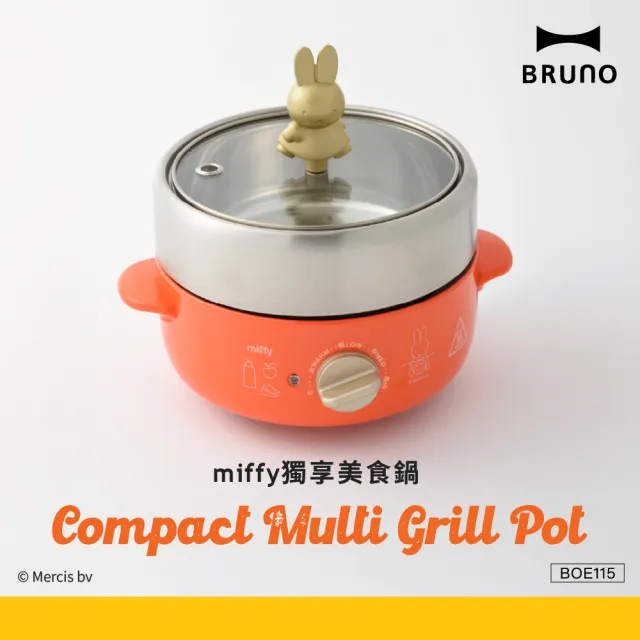 【BRUNO】聯名款★米飛Miffy獨享美食鍋BOE115｜電火鍋｜料理鍋｜多功能料理｜1-2人份