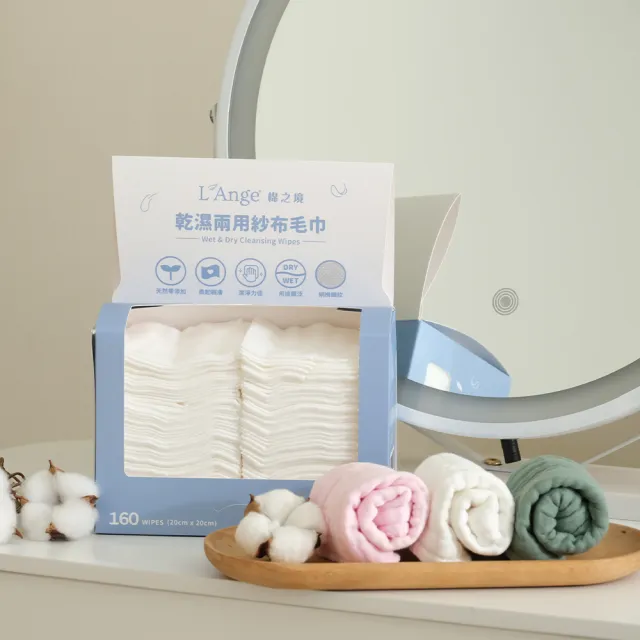 【L’Ange棉之境】乾濕兩用紗布毛巾160枚(3盒)