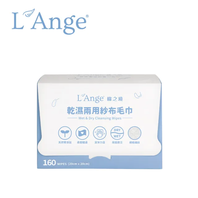 【L’Ange 棉之境】乾濕兩用紗布毛巾160枚(1盒)