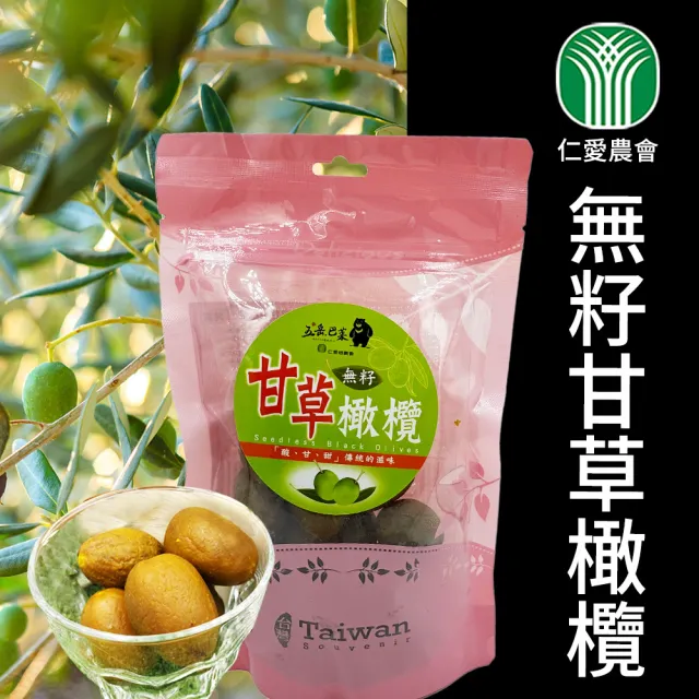 【仁愛農會】無籽甘草橄欖-220gX3袋