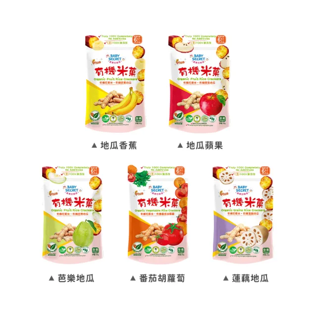 【BABY SECRET 寶寶的秘密】有機米菓 -袋裝6M+(3入組合/多款可選)