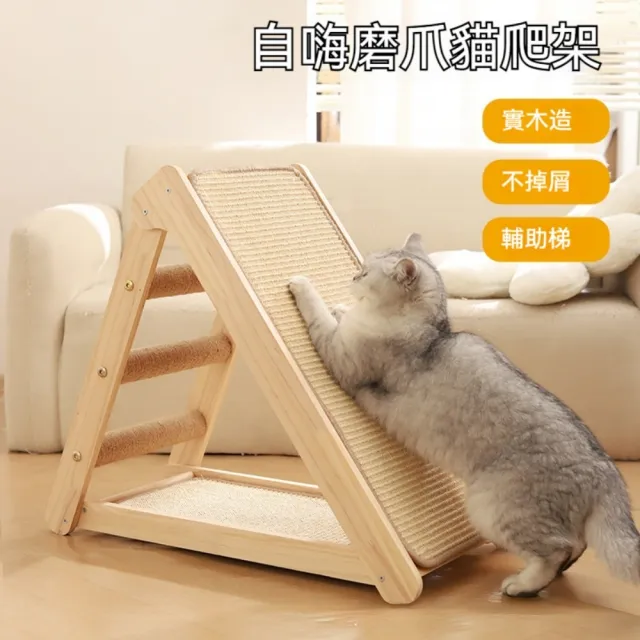 【艾嘉圖】貓窩一體 耐磨不掉屑實木貓爬架 不佔地劍麻墊 貓跳台 貓咪玩具(多功能抓板窩大號60*30*52)