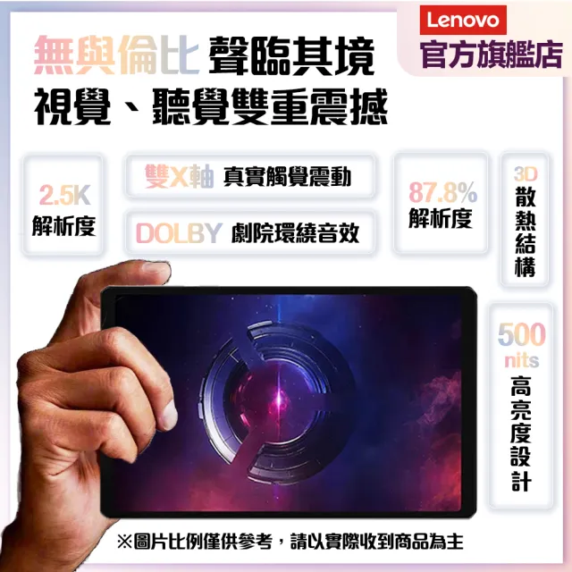 【Lenovo】電競平板 Legion Tab Gen 3 8.8吋 WiFi(12G/256G/主相機1300萬畫素)