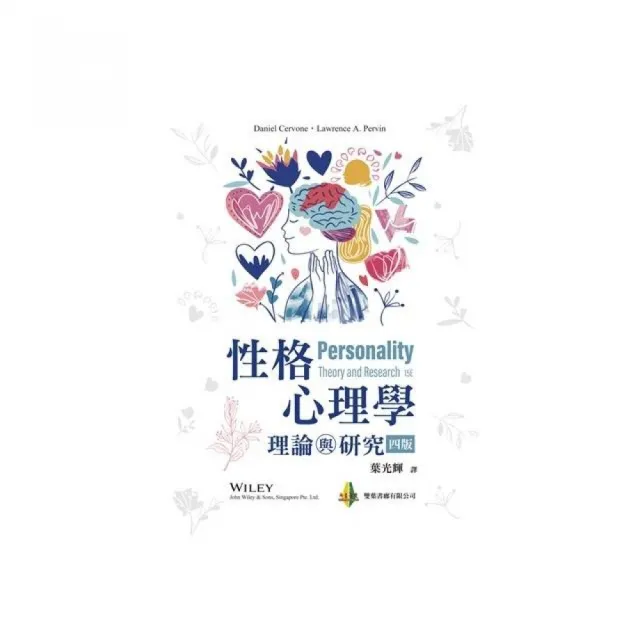 性格心理學：理論與研究 第四版 2026年（Personality 15／E）