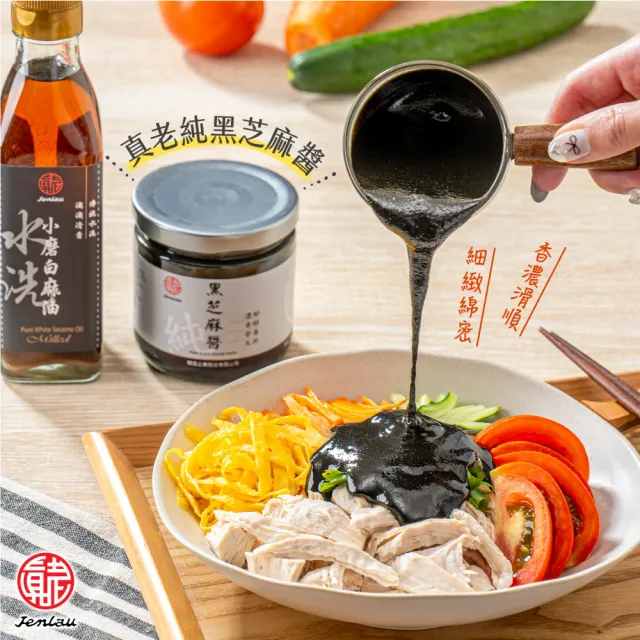 【真老麻油】純芝麻醬 350g(黑芝麻醬/白芝麻醬)