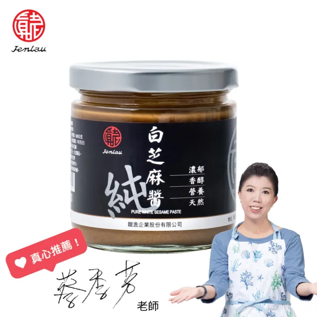 【真老麻油】純白芝麻醬200g