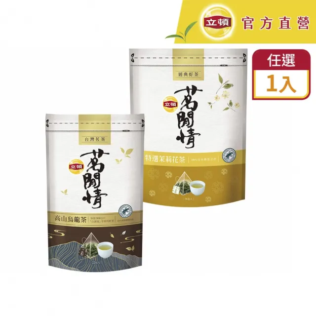 【立頓】茗閒情茶包x1袋 茉莉花茶/高山烏龍茶(茶包 茶葉 烏龍茶包)