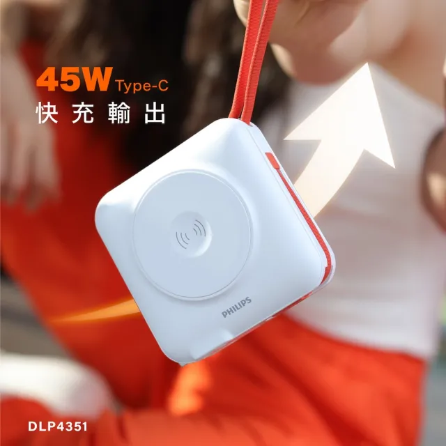 【Philips 飛利浦】DLP4351C 15000mAh FunCube 3.0 45W 多合一螢幕顯示行動電源(磁吸/無線/36Wh_具Wh標示)