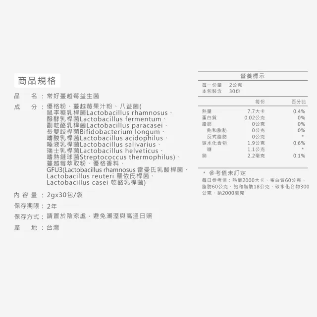 【世華生技】常好蔓越莓益生菌(30包/袋 8益菌 呵護保養)
