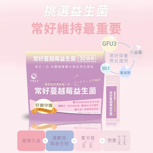 【世華生技】常好蔓越莓益生菌3袋(30包/袋)