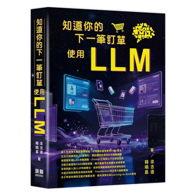 知道你的下一筆訂單–使用LLM