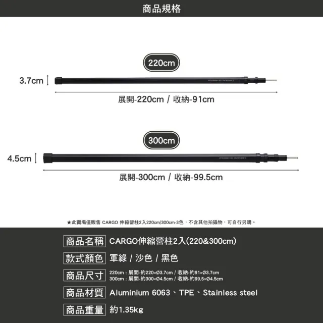 【Cargo】伸縮營柱兩入 220cm(營柱 天幕 帳篷 露營 逐露天下)